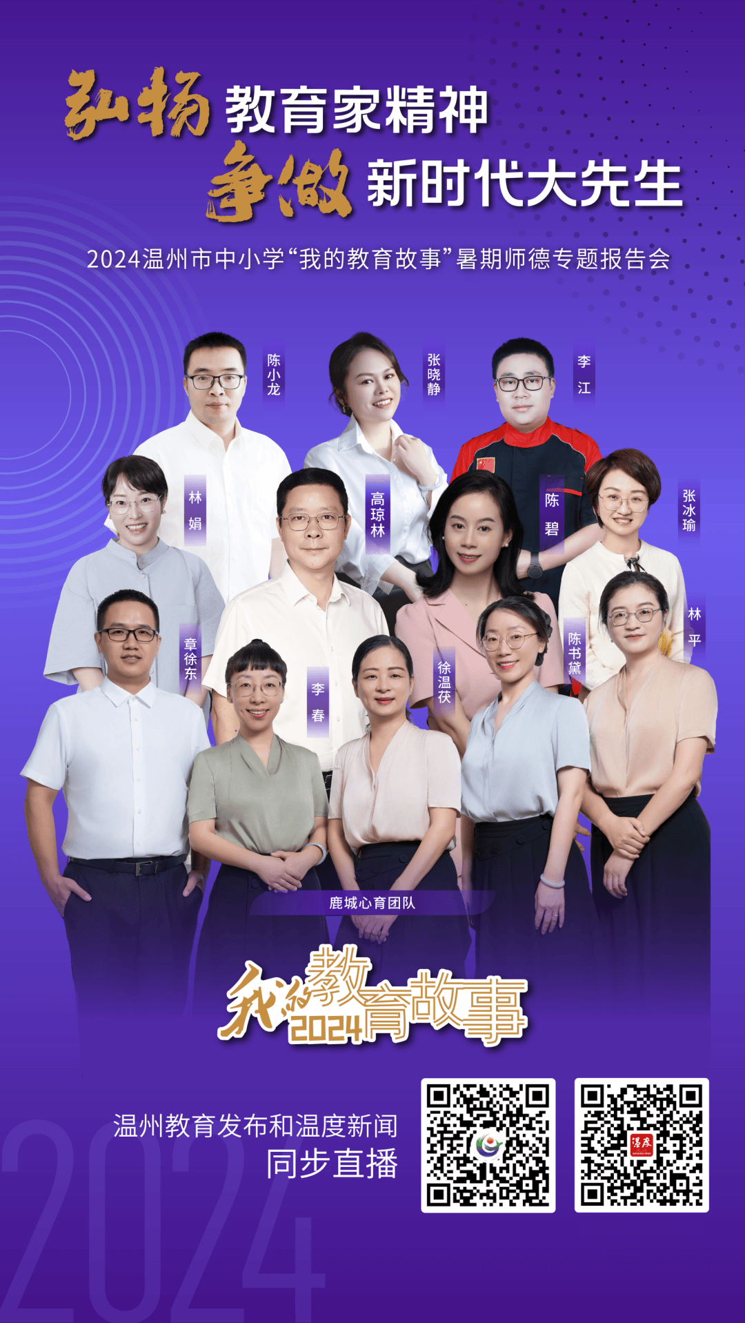 宁波十大教育家2026年本年度热度口碑双榜对比