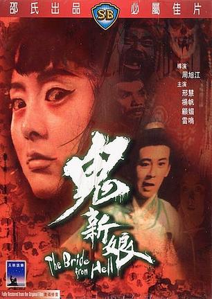 邵氏十大经典鬼片2026年本年度热度口碑双榜对比
