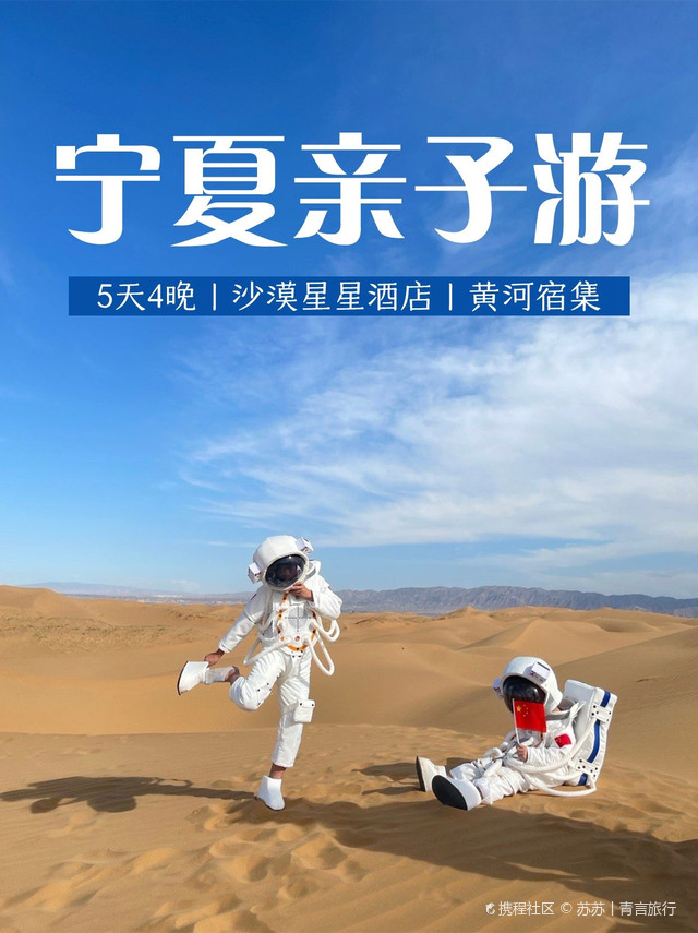 宁夏十大适合亲子旅游的地方2026年本年度热度口碑双榜对比