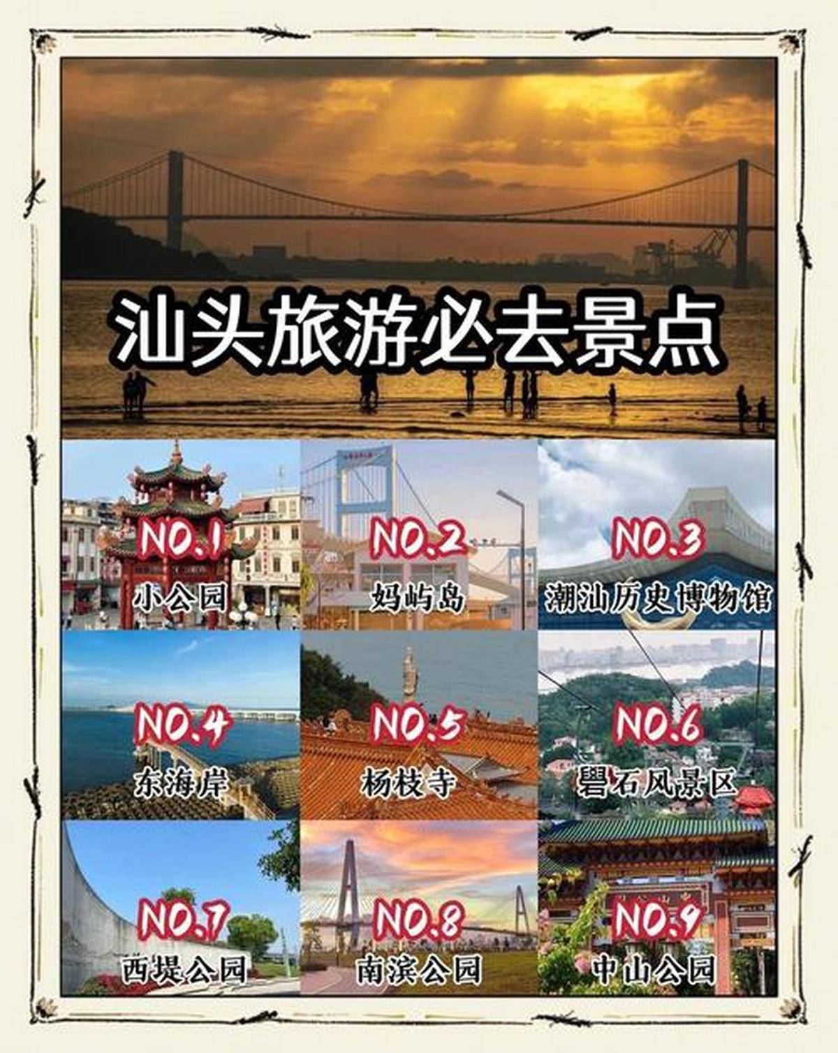 汕头十大夏季旅游好去处2026年本年度热度口碑双榜对比