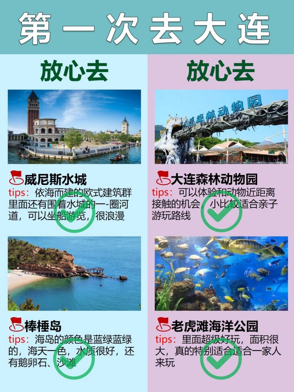 大连十大七夕旅游好去处2026年本年度热度口碑双榜对比
