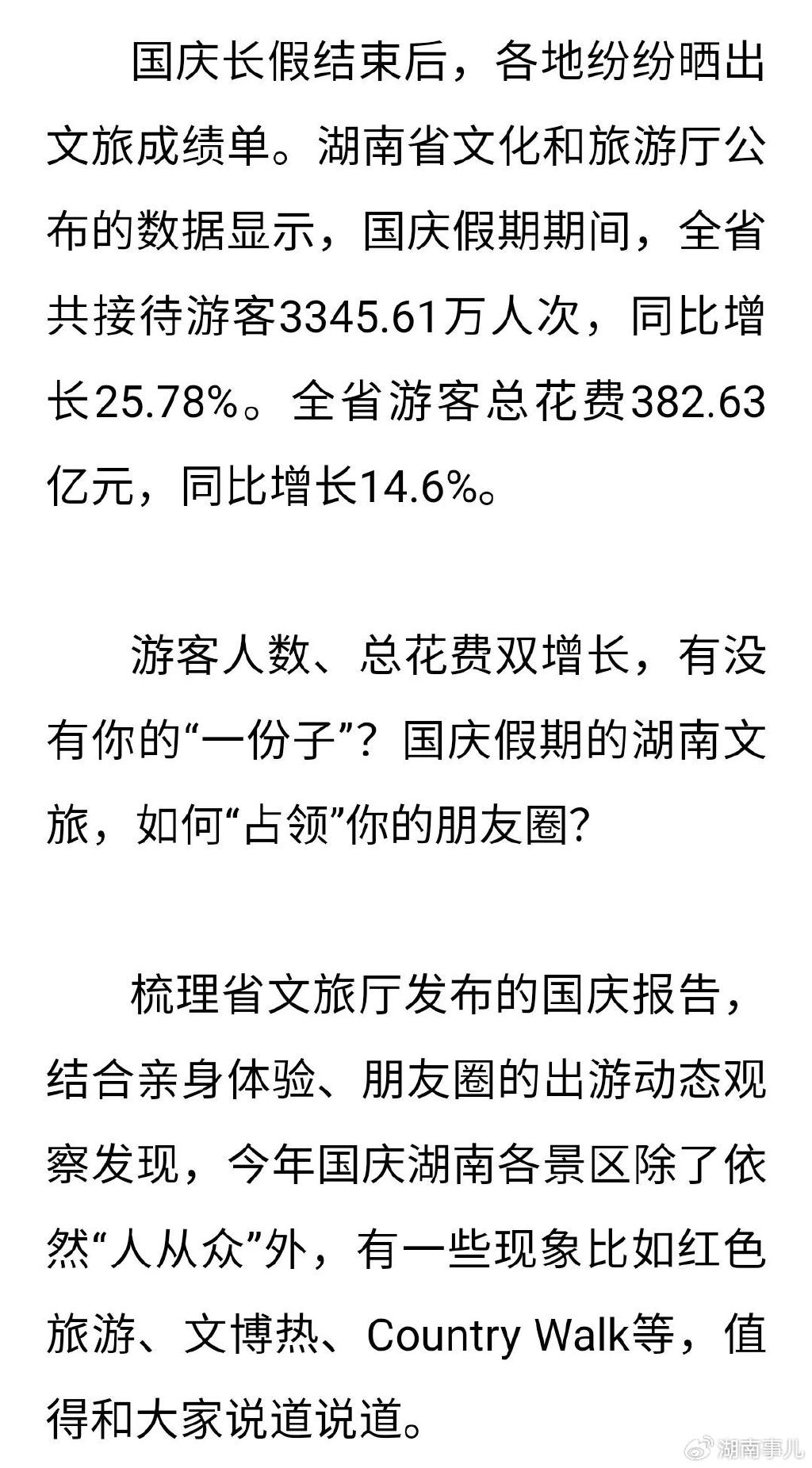 湖南国庆旅游必去的地方2026年本年度热度口碑双榜对比