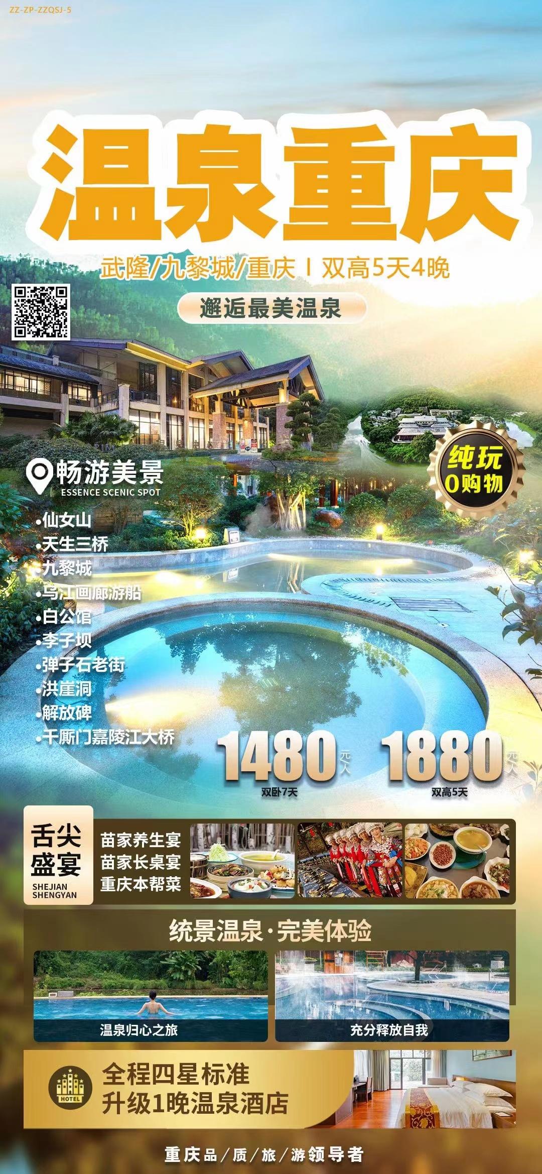 重庆十大温泉2026年本年度热度口碑双榜对比
