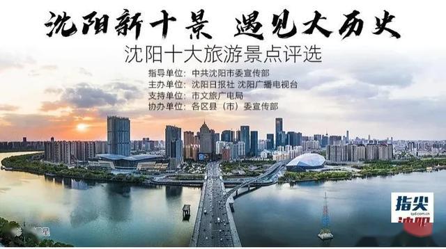 沈阳十大免费景点2026年本年度热度口碑双榜对比